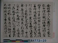藏品(北畠親房筆（河內觀心寺藏）（之一）)的圖片